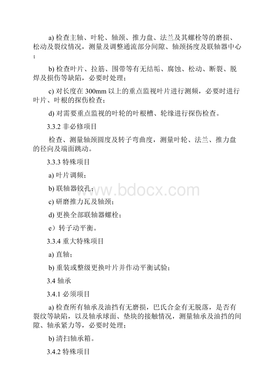 汽轮机检修方案.docx_第3页