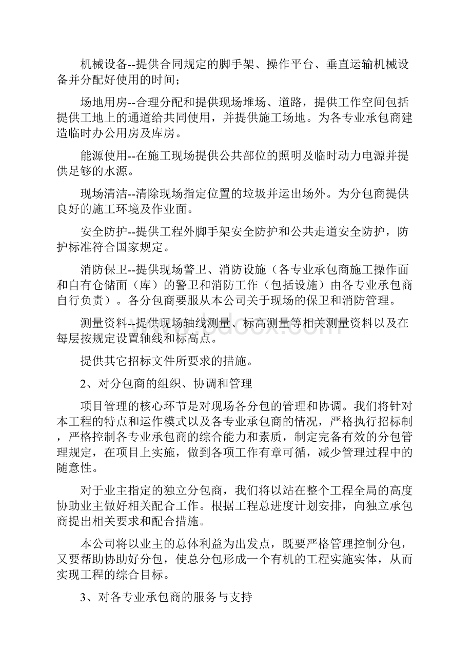 12章对专业分包工程的配合协调管理和服务措施方案.docx_第2页