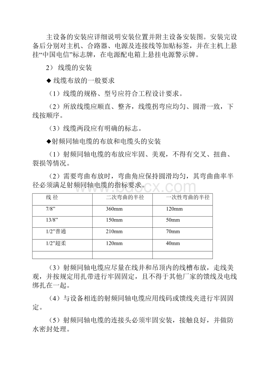 室内及小区分布系统日常维护作业规范精.docx_第3页