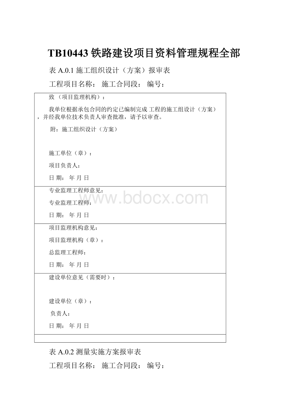 TB10443铁路建设项目资料管理规程全部.docx