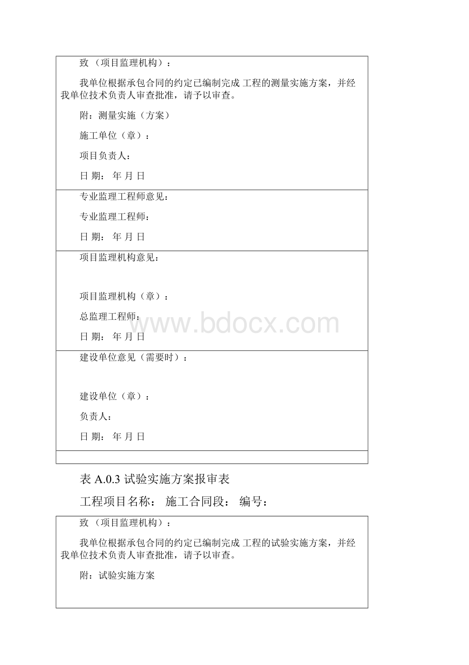 TB10443铁路建设项目资料管理规程全部.docx_第2页