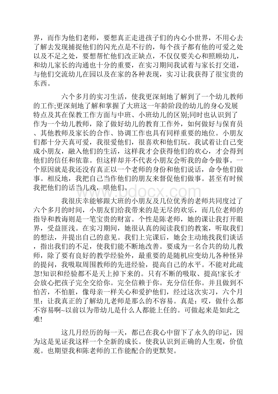 幼儿园实习总结范文集锦5篇.docx_第2页