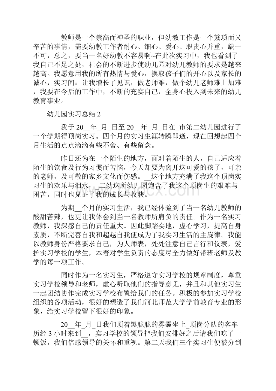 幼儿园实习总结范文集锦5篇.docx_第3页