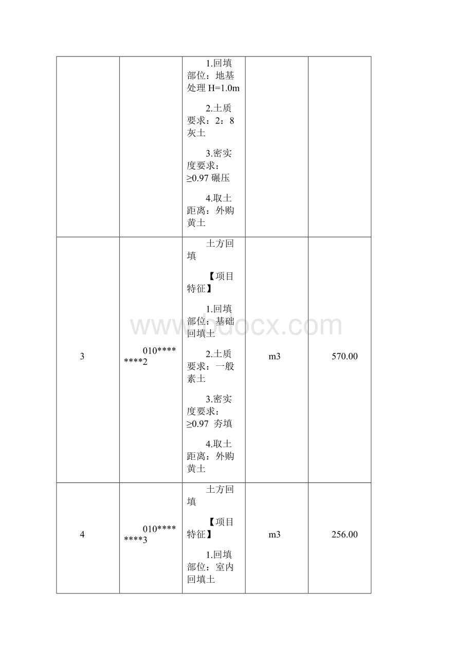 消耗量定额及价目表的应用习题.docx_第2页