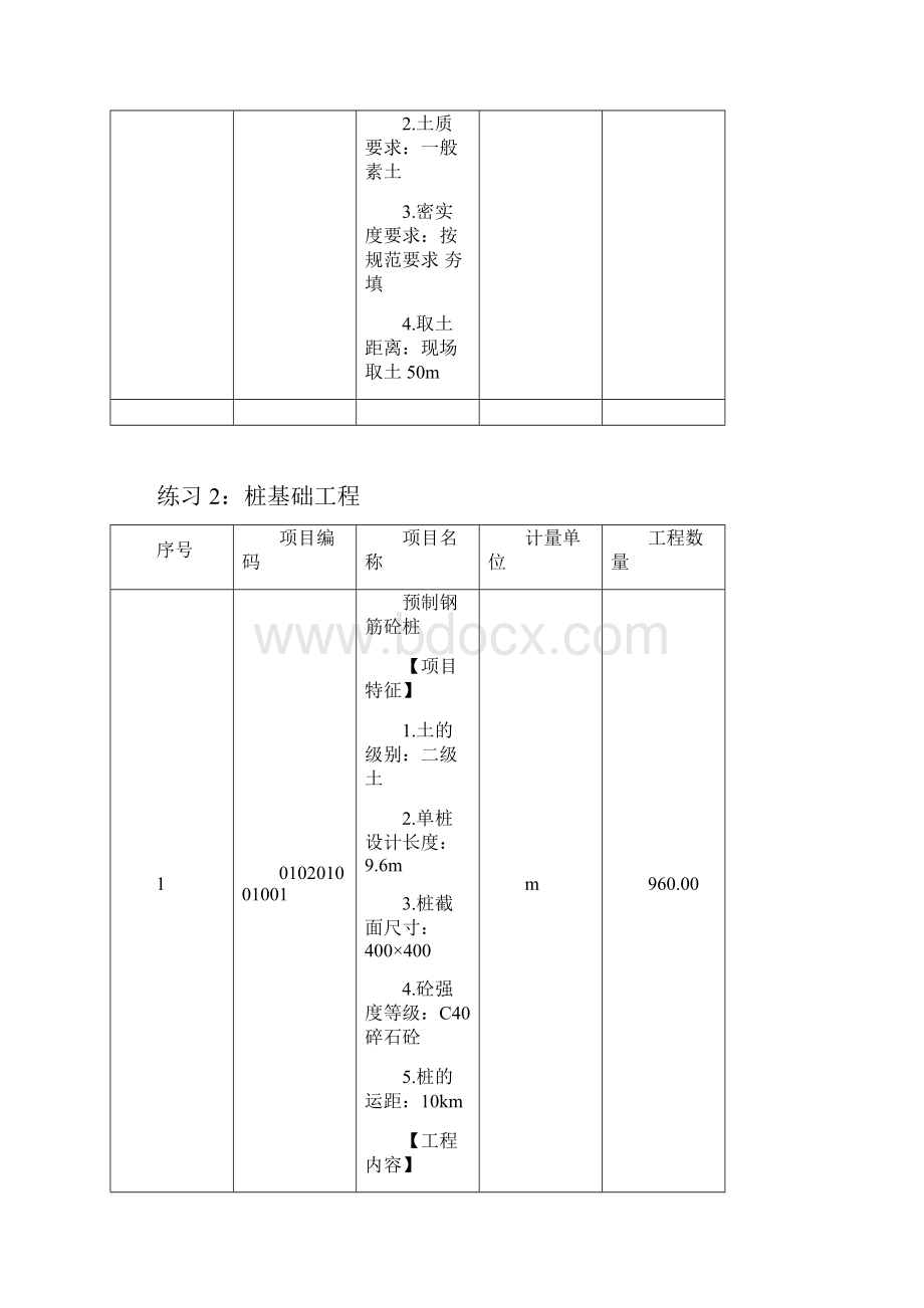 消耗量定额及价目表的应用习题.docx_第3页