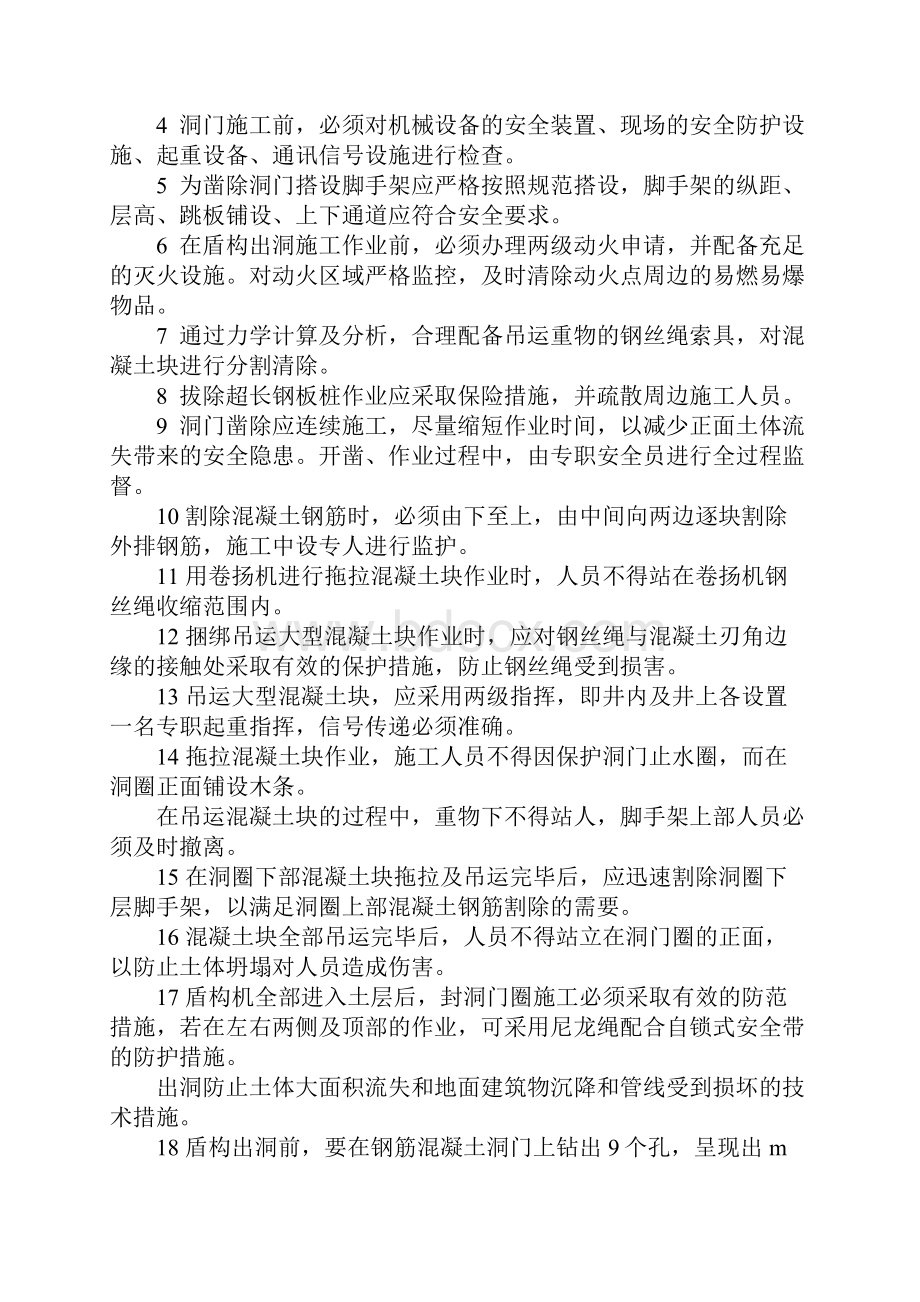 盾构进出洞安全技术规定正式.docx_第2页