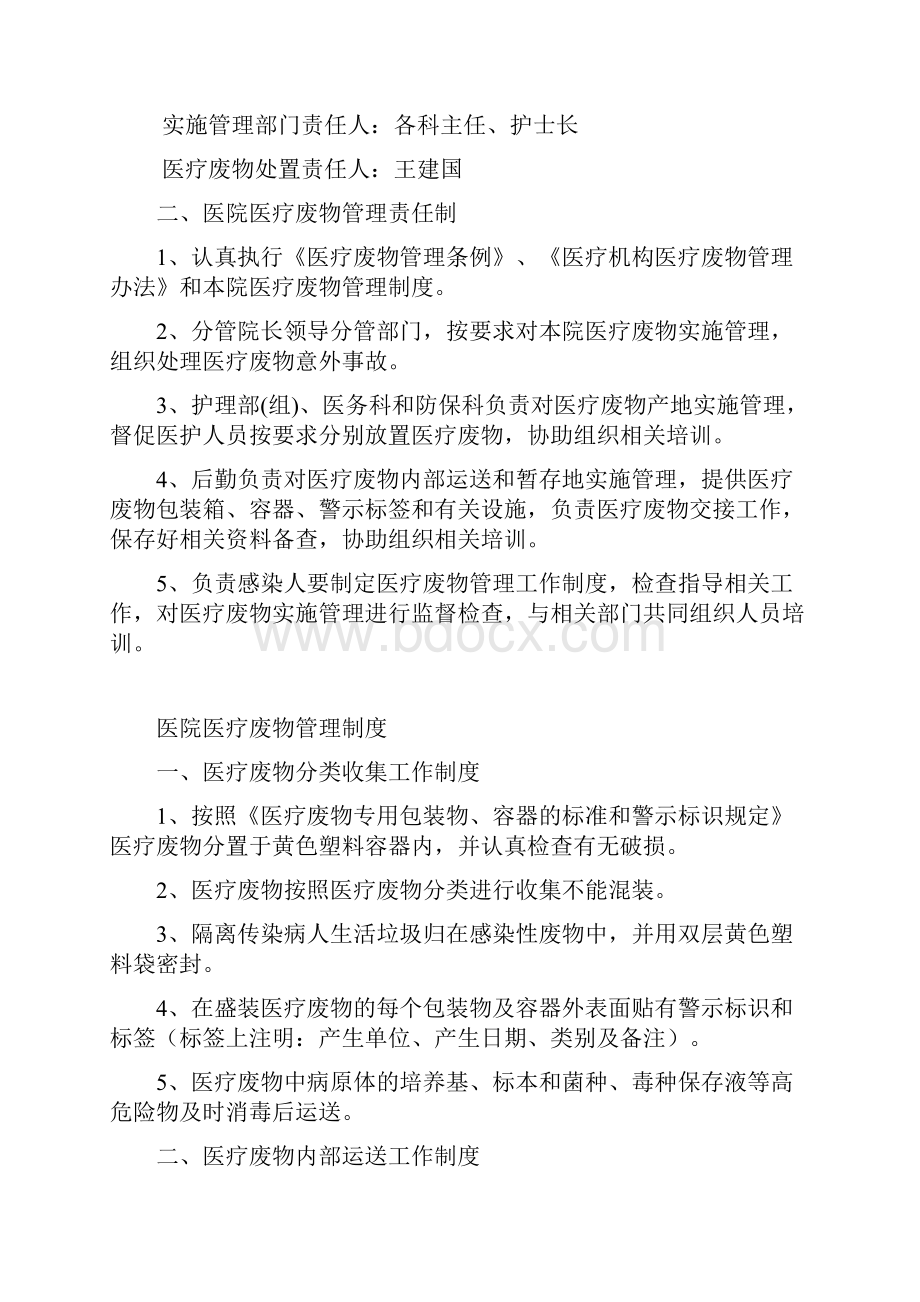 医疗废物管理相关规定.docx_第2页