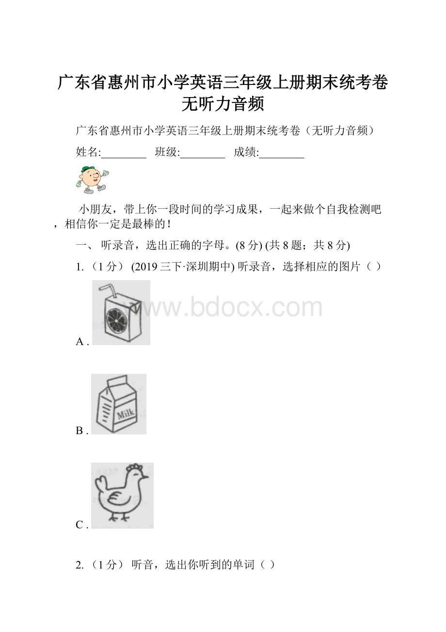 广东省惠州市小学英语三年级上册期末统考卷无听力音频.docx