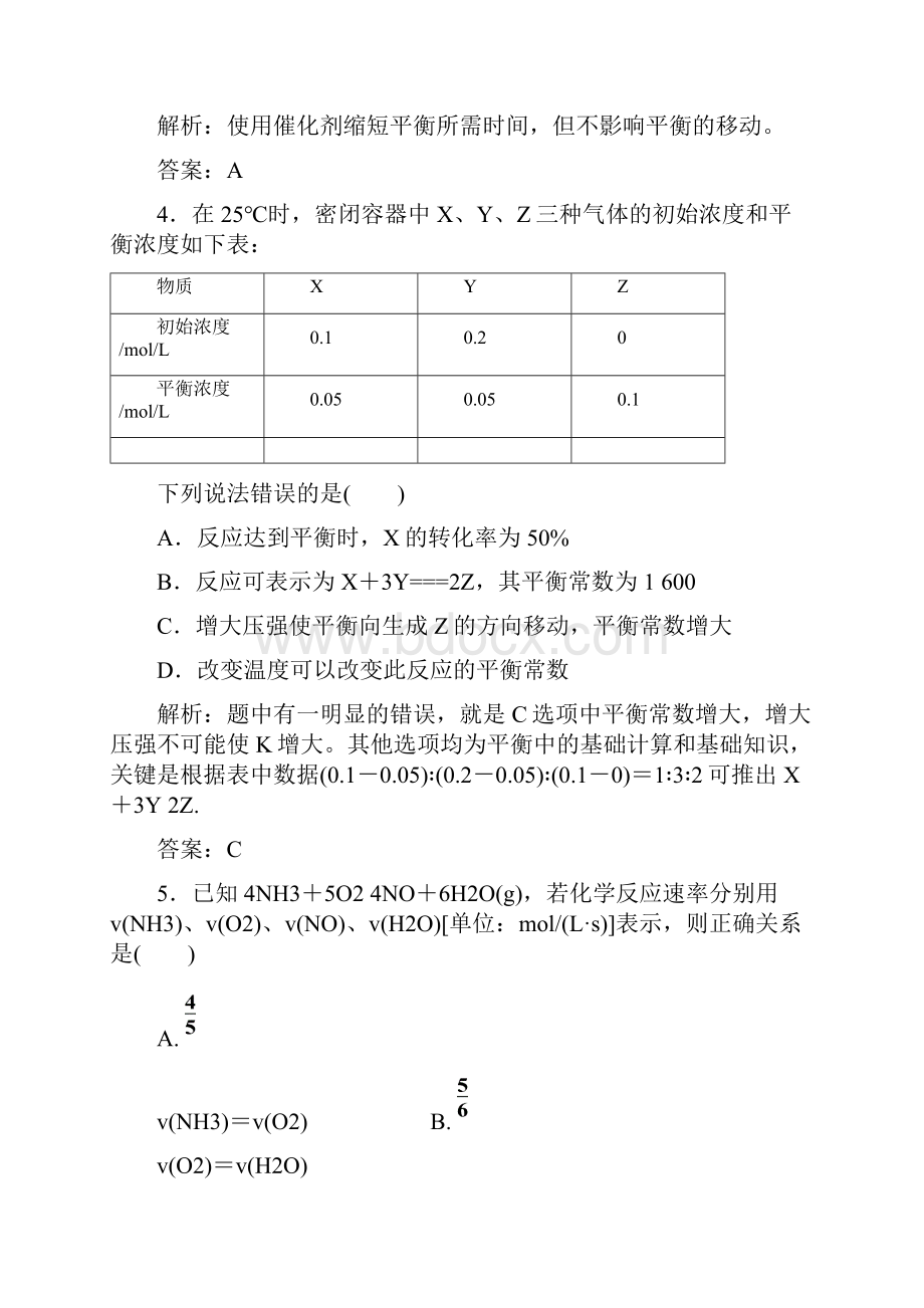 第二章 化学反应速率和化学平衡测试题及答案解析A卷人教版.docx_第3页