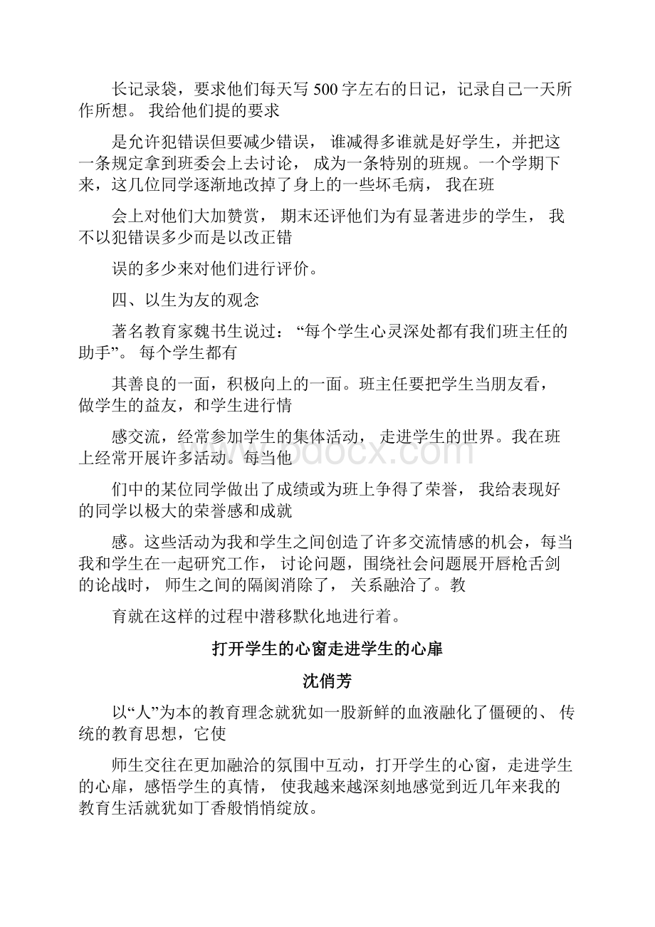 班主任如何管理问题学生.docx_第3页