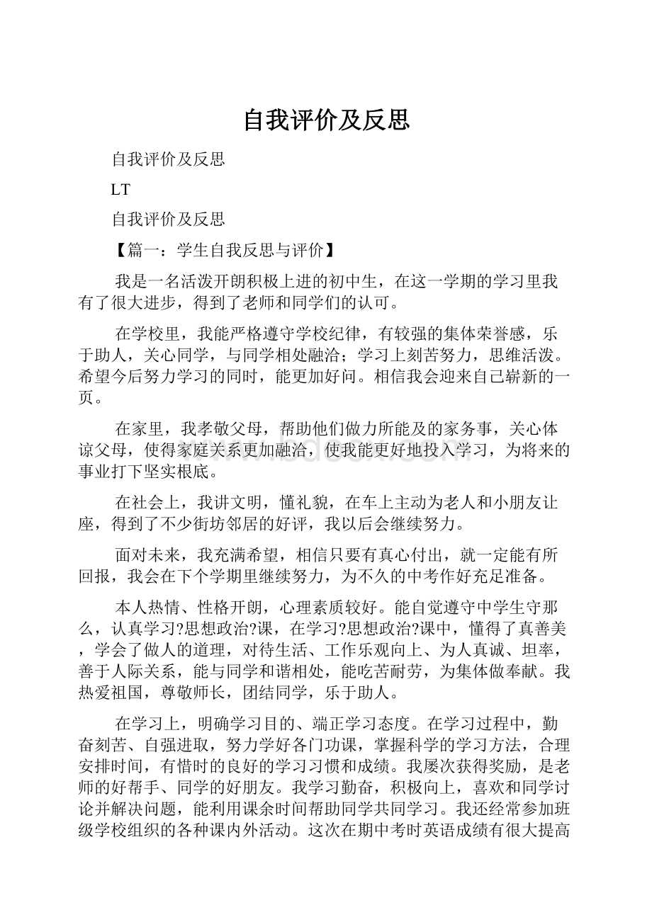 自我评价及反思.docx_第1页