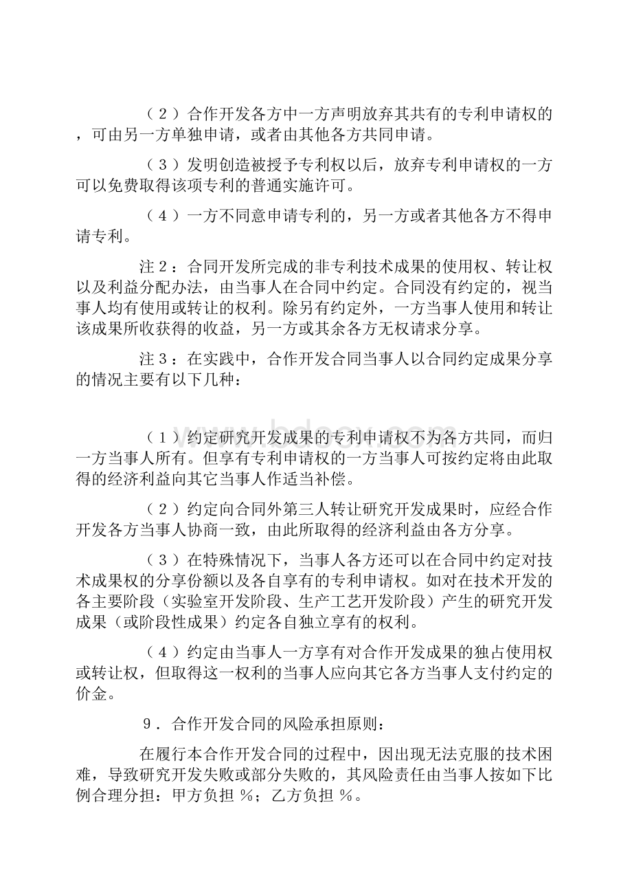 技术开发合同简单版.docx_第3页