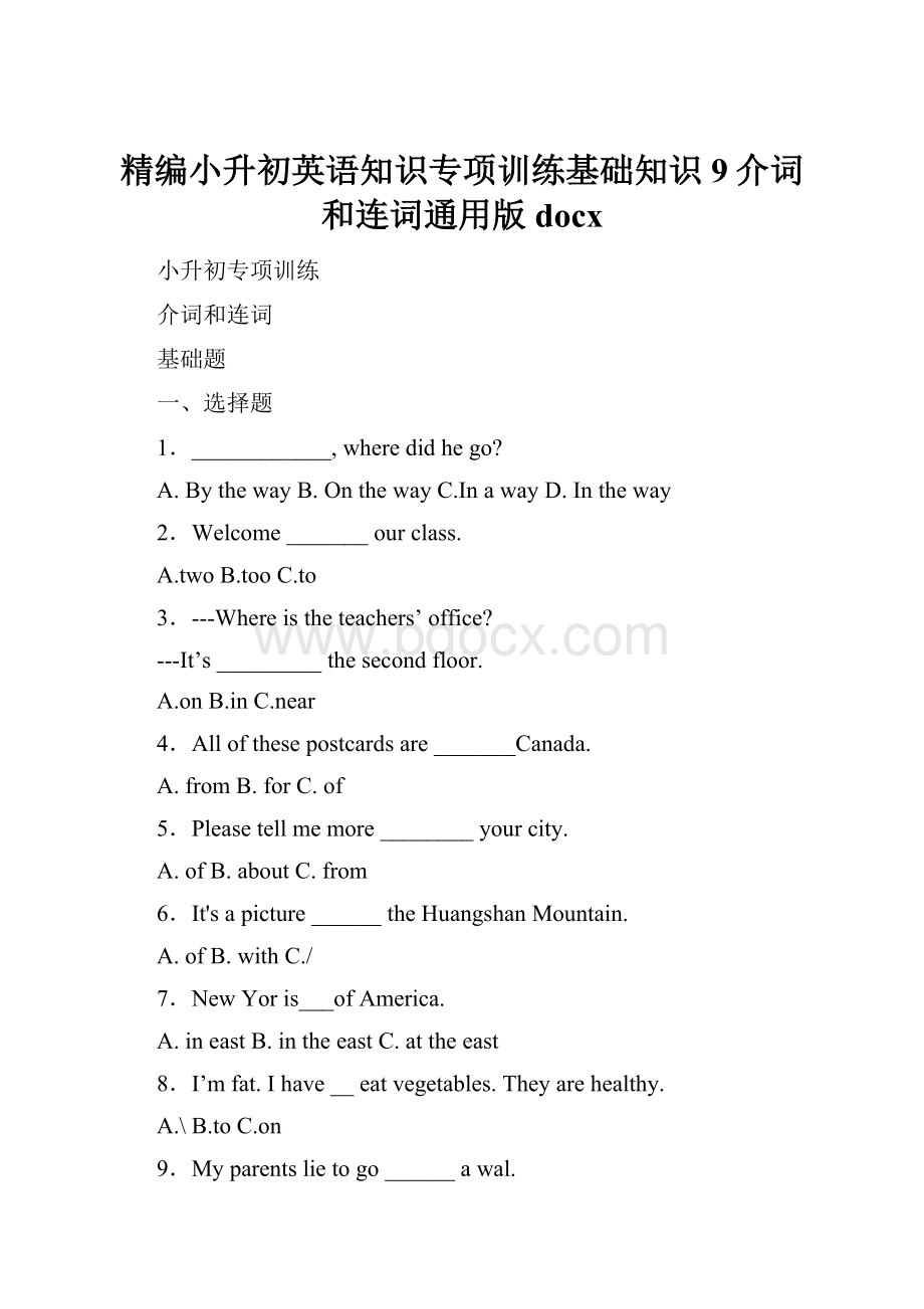 精编小升初英语知识专项训练基础知识9介词和连词通用版docx.docx