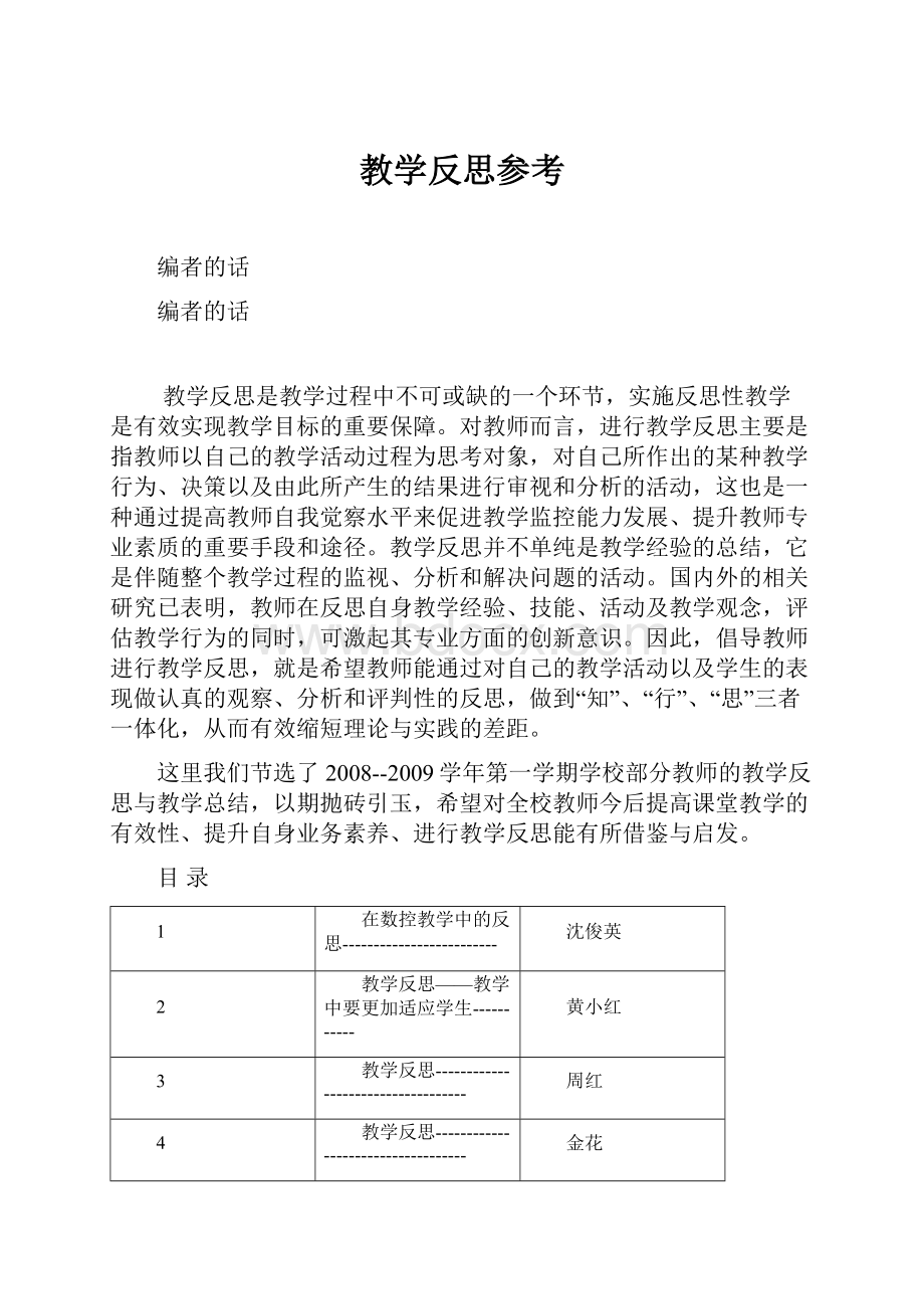 教学反思参考.docx_第1页