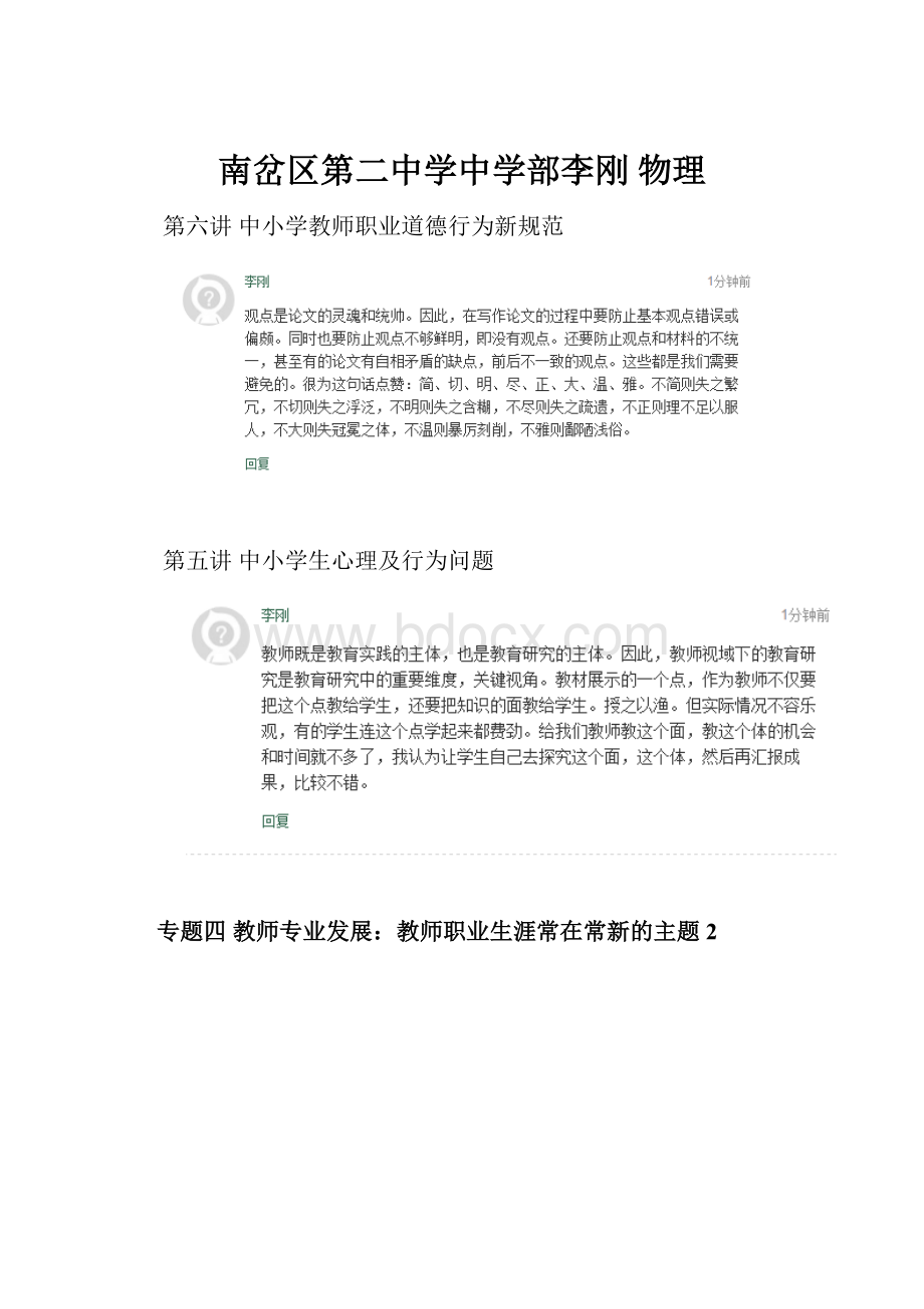 南岔区第二中学中学部李刚 物理.docx_第1页