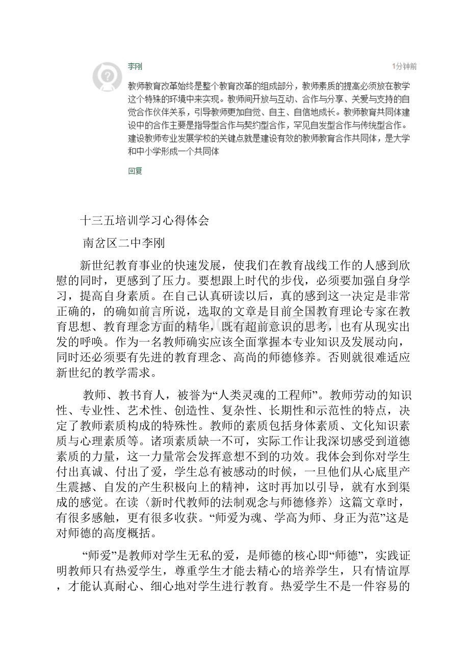 南岔区第二中学中学部李刚 物理.docx_第2页