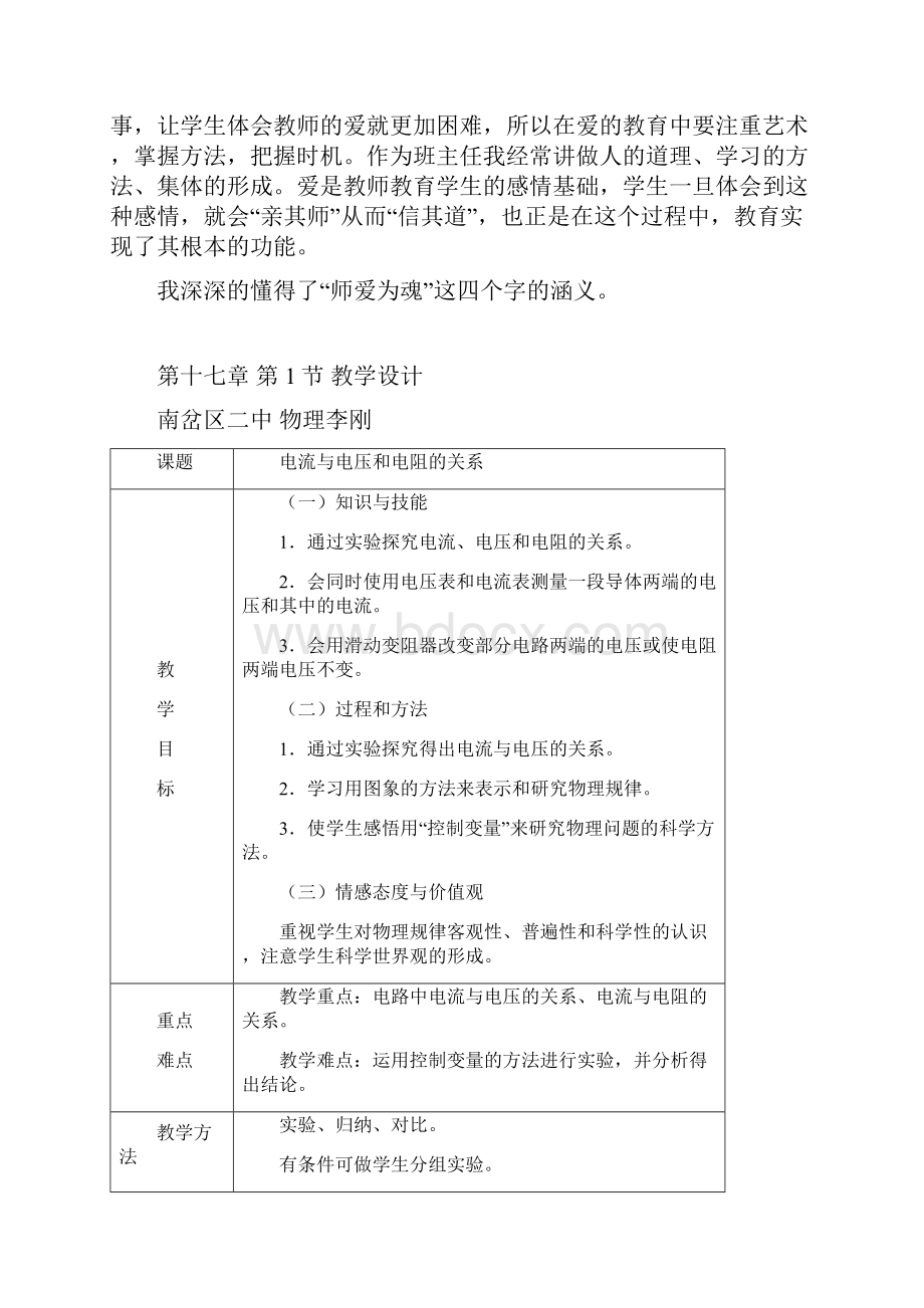 南岔区第二中学中学部李刚 物理.docx_第3页