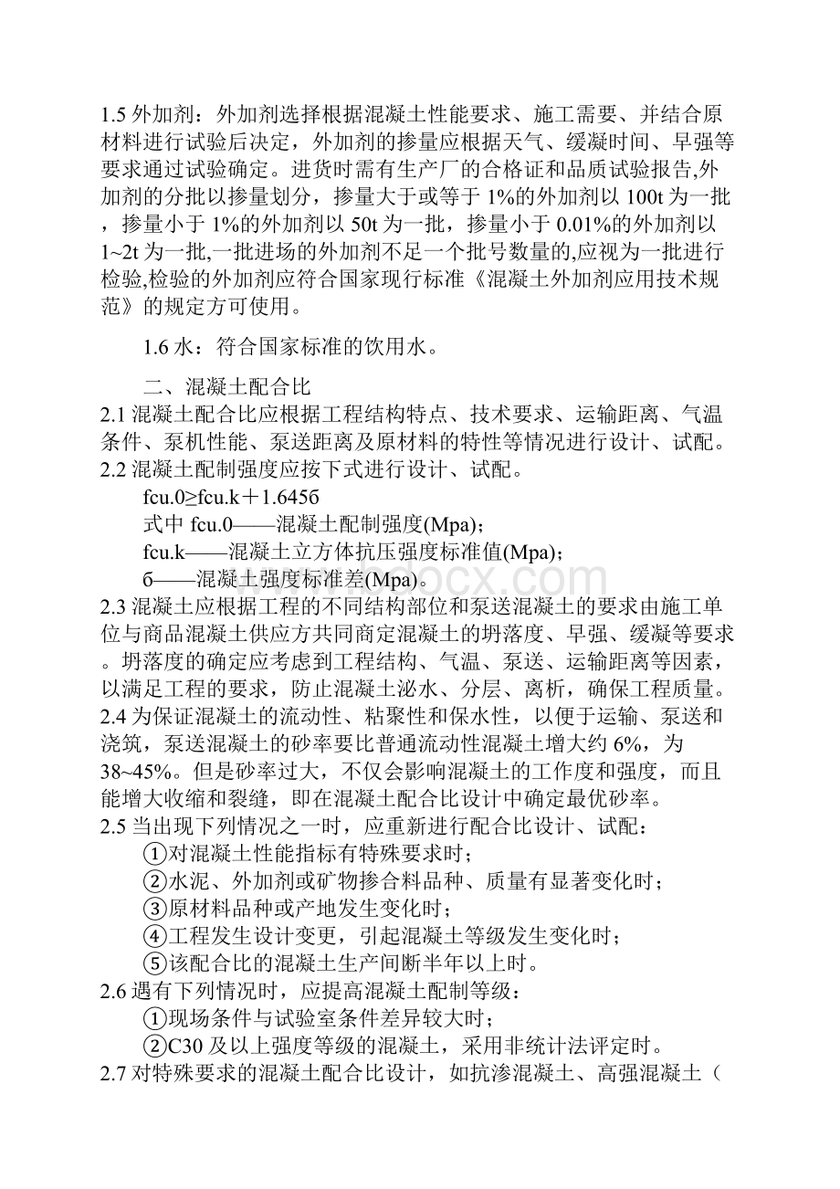 商砼质量控制措施.docx_第2页