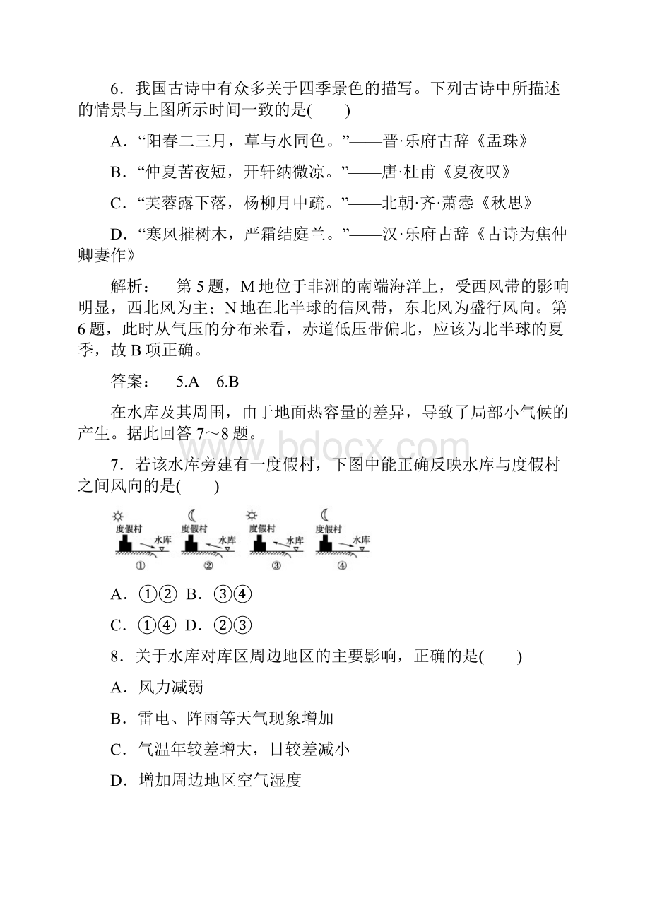 地理高一必修1检测第2章地球上的大气2能力检测解析版.docx_第3页