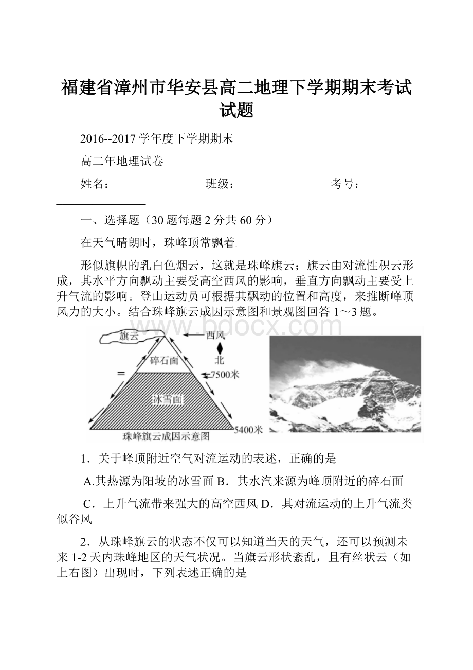 福建省漳州市华安县高二地理下学期期末考试试题.docx