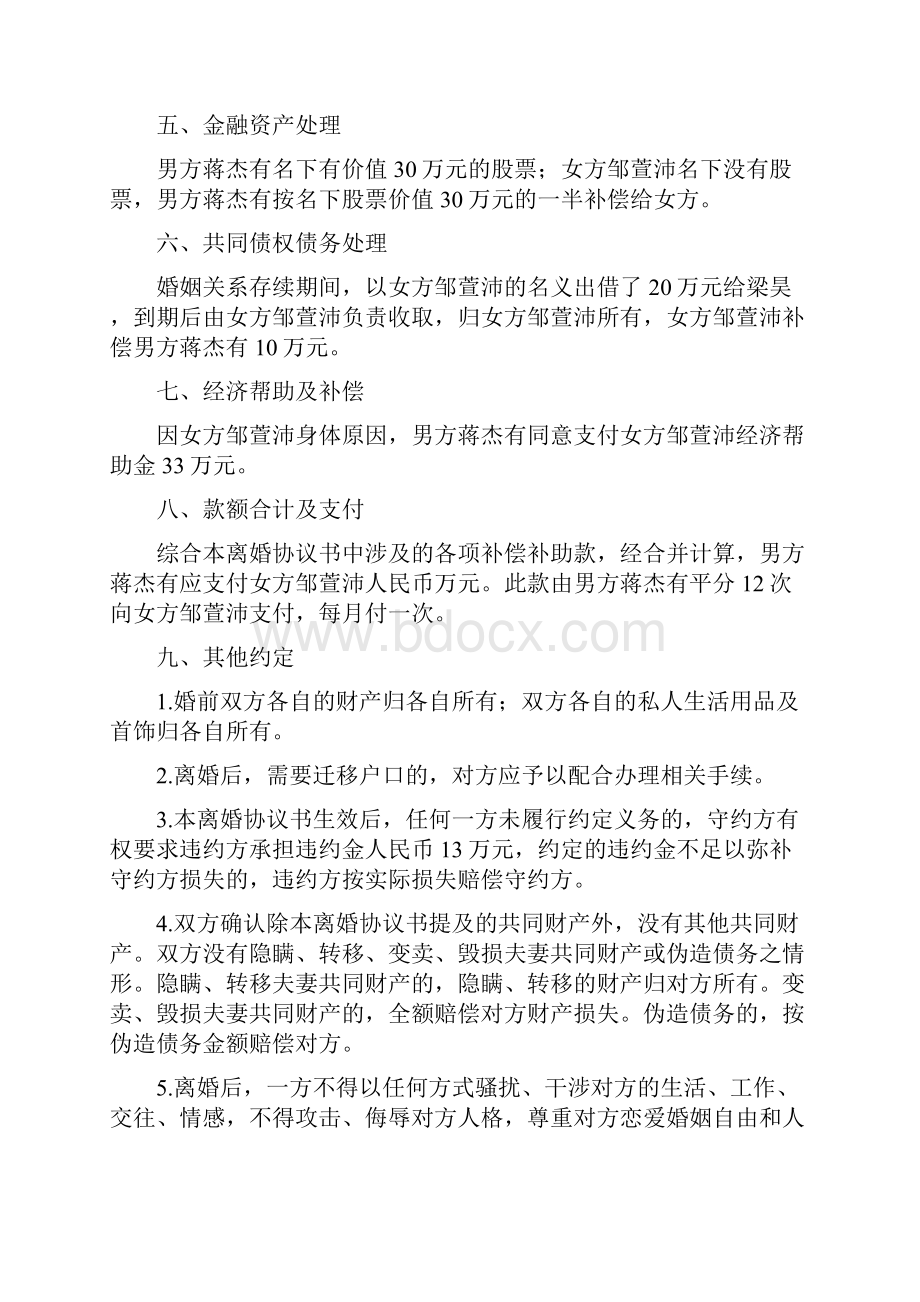 邹萱的离婚协议书附离婚协议模板.docx_第3页