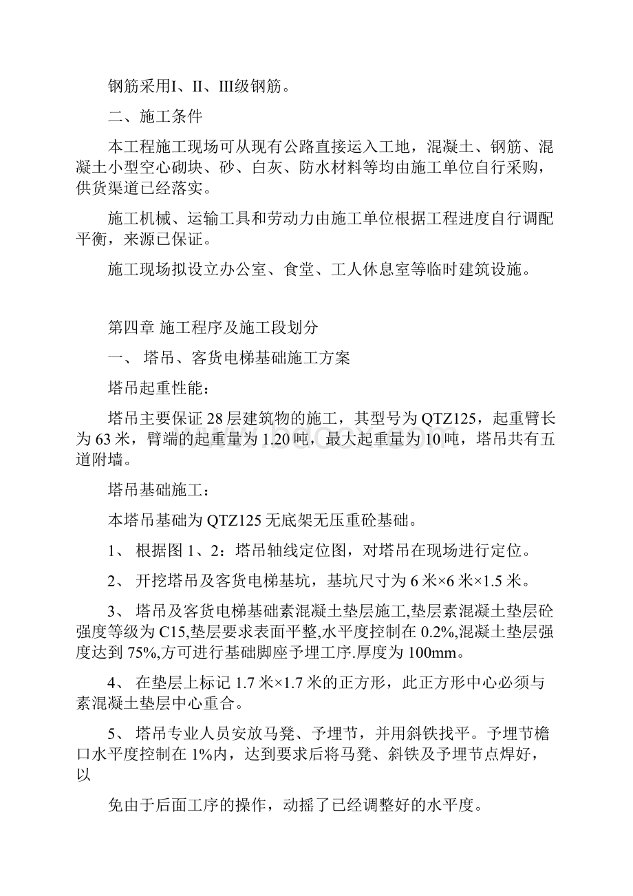 高层楼房主体施工方案.docx_第3页