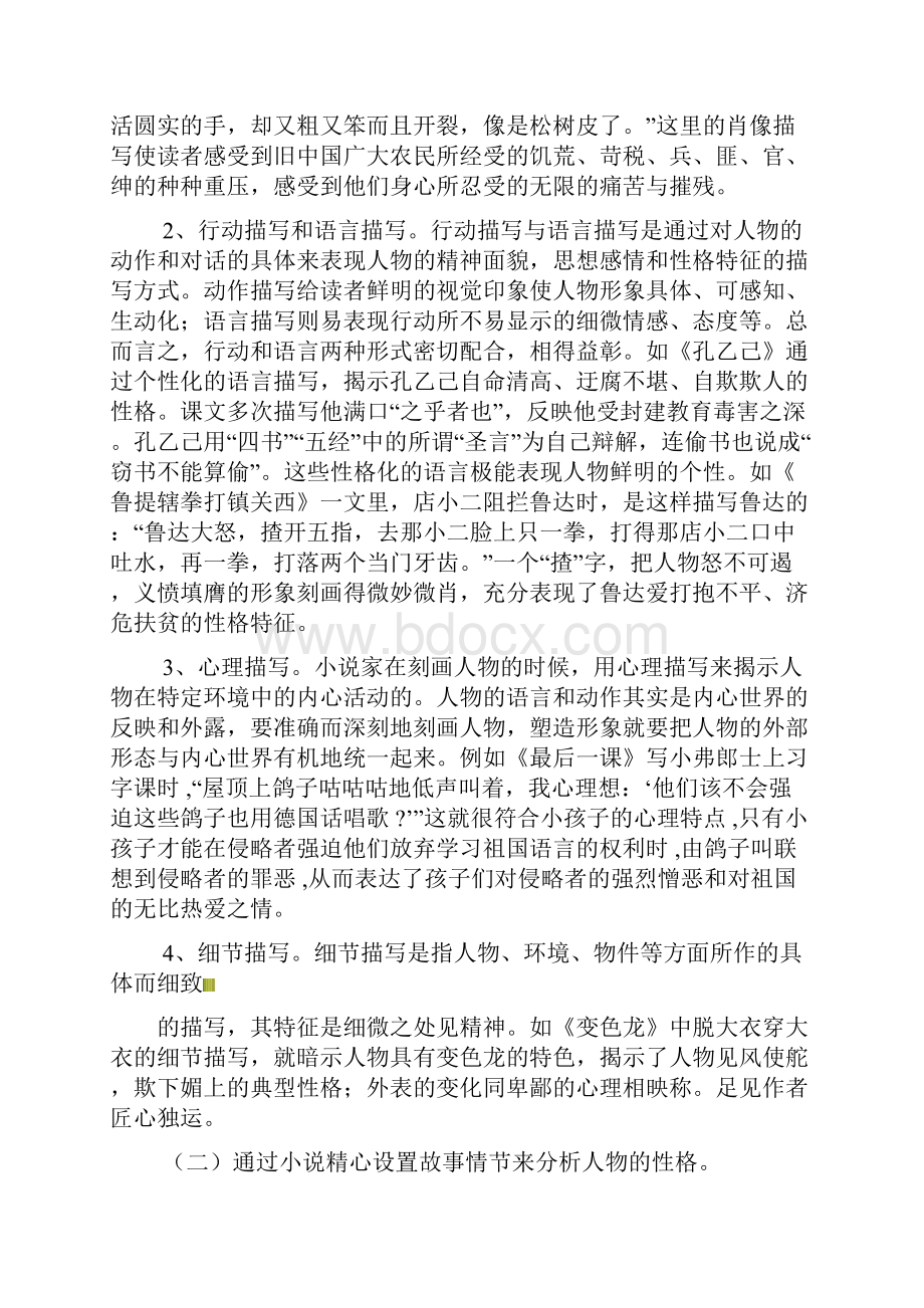 中考语文复习小说专题人物形象教学案.docx_第3页