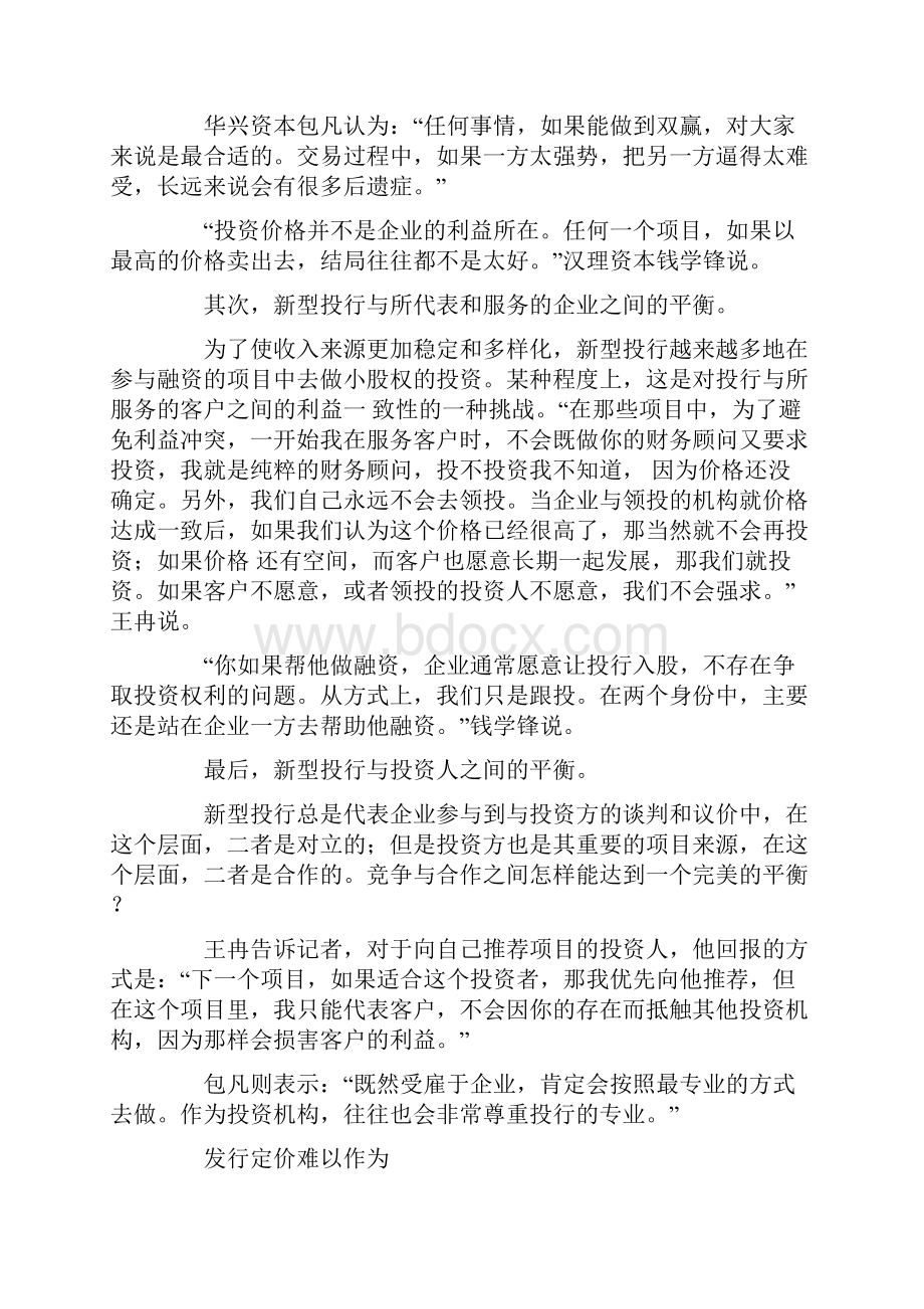 新型投行第一阵营大扫描谁会成为中国的高盛.docx_第3页