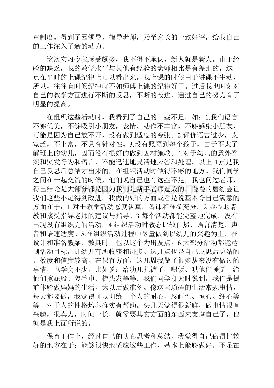 幼儿园教育实习报告3000字.docx_第2页