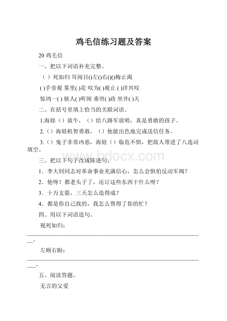 鸡毛信练习题及答案.docx