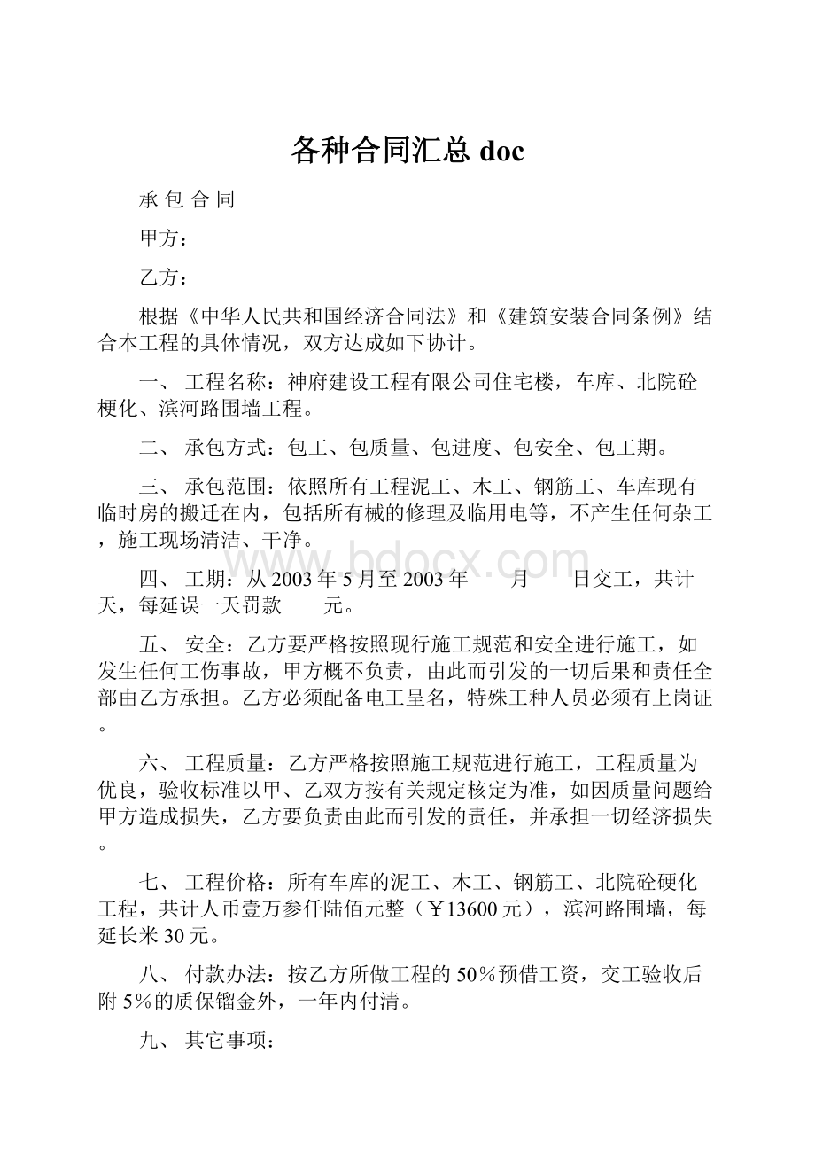 各种合同汇总doc.docx_第1页