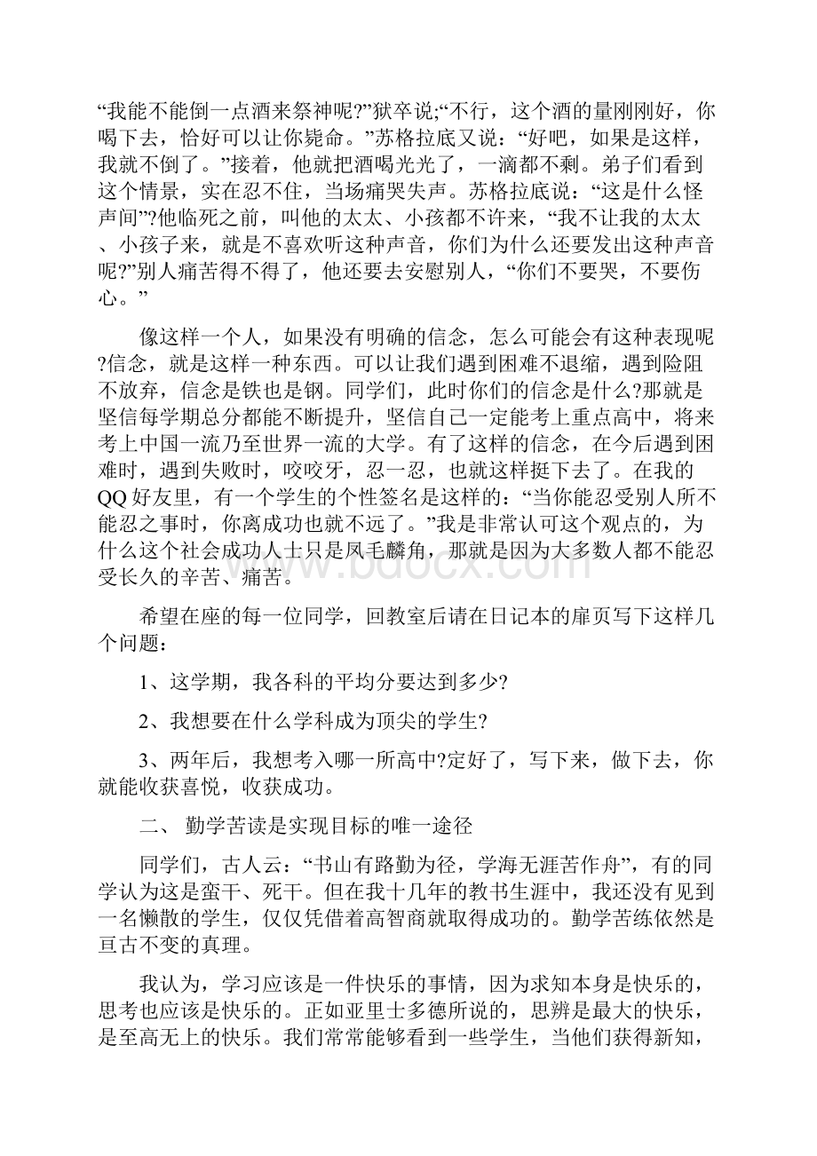 学校年级组长会议讲话稿.docx_第3页