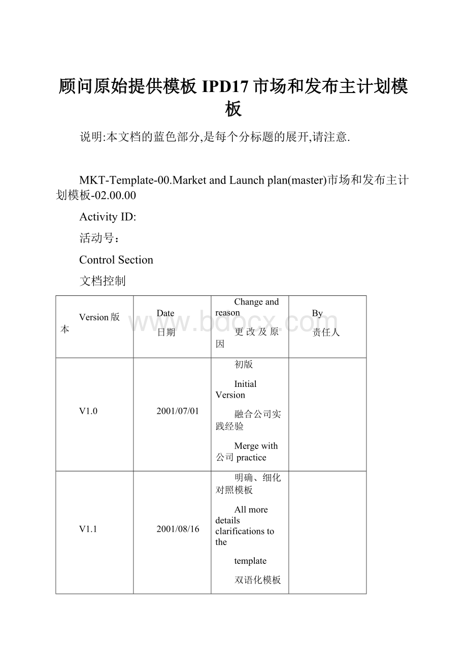 顾问原始提供模板IPD17市场和发布主计划模板.docx_第1页