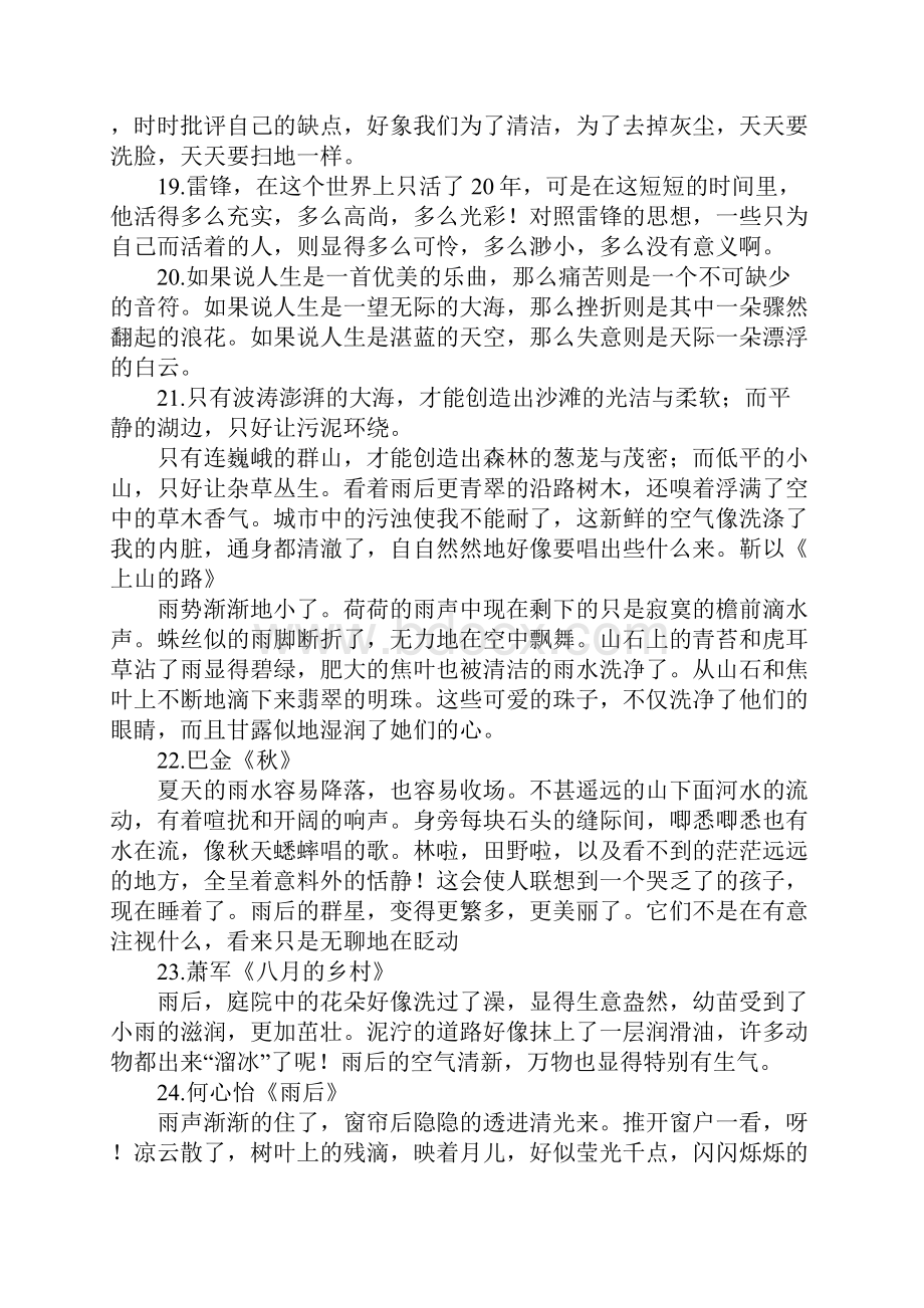 初中好词好句的摘抄大全.docx_第3页