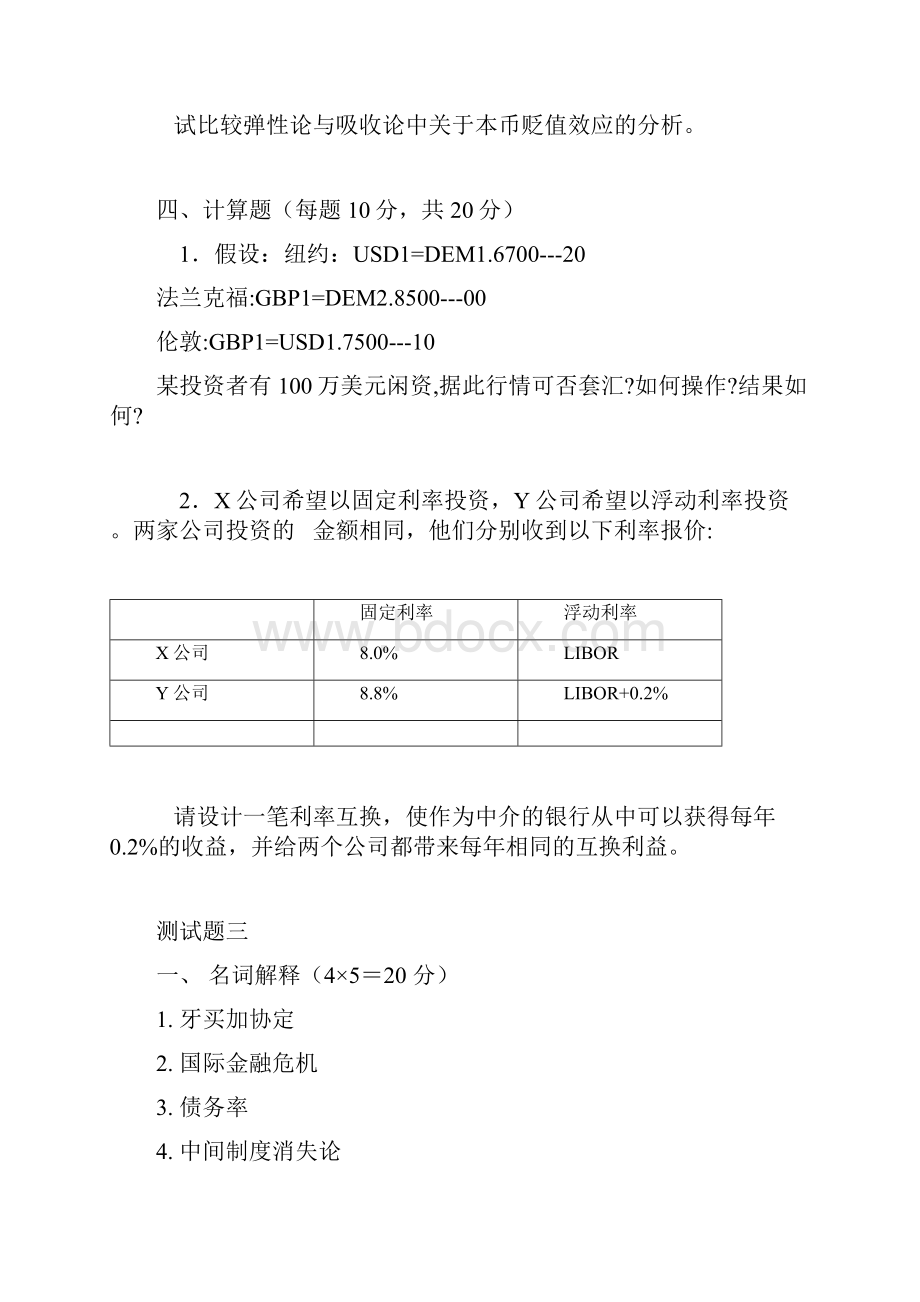 最新南开大学国际金融测试题.docx_第3页