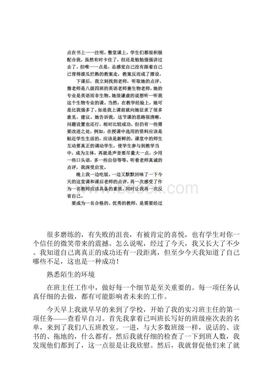 生物教育专业实习日志20篇.docx_第3页