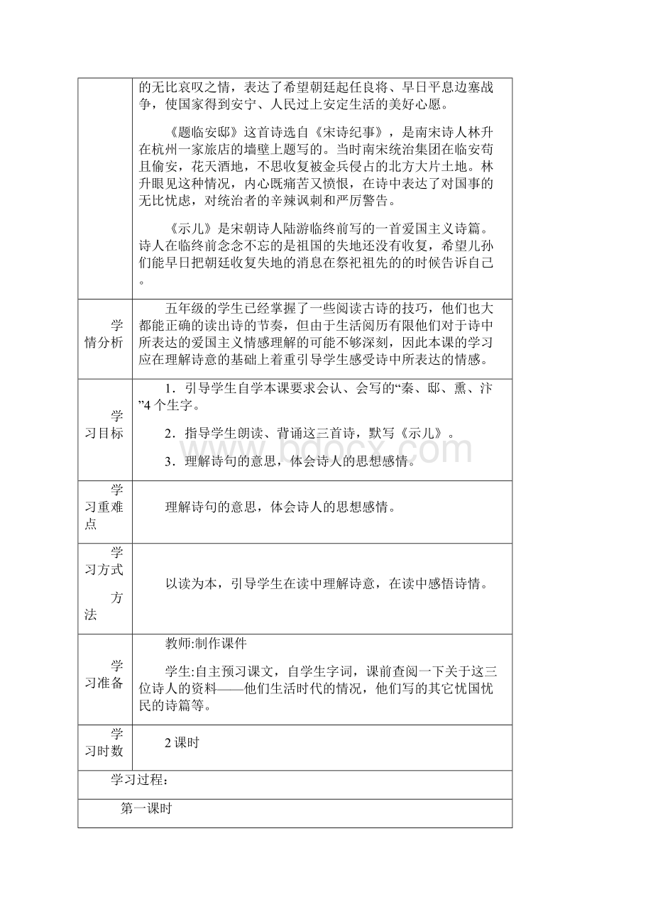 五年级下册语文第五单元备课教案.docx_第3页