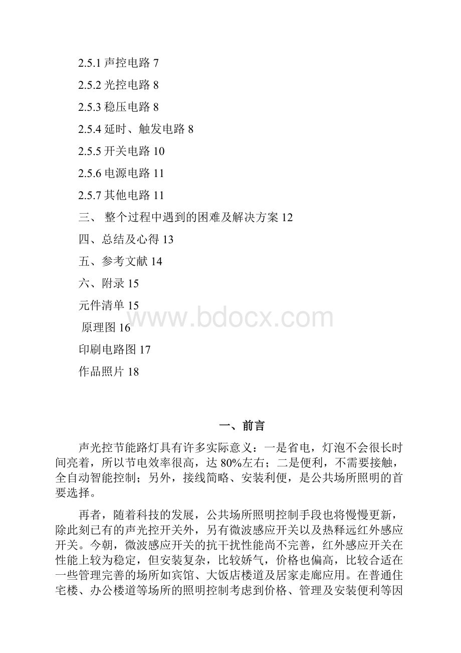 声光控路灯控制器设计.docx_第3页