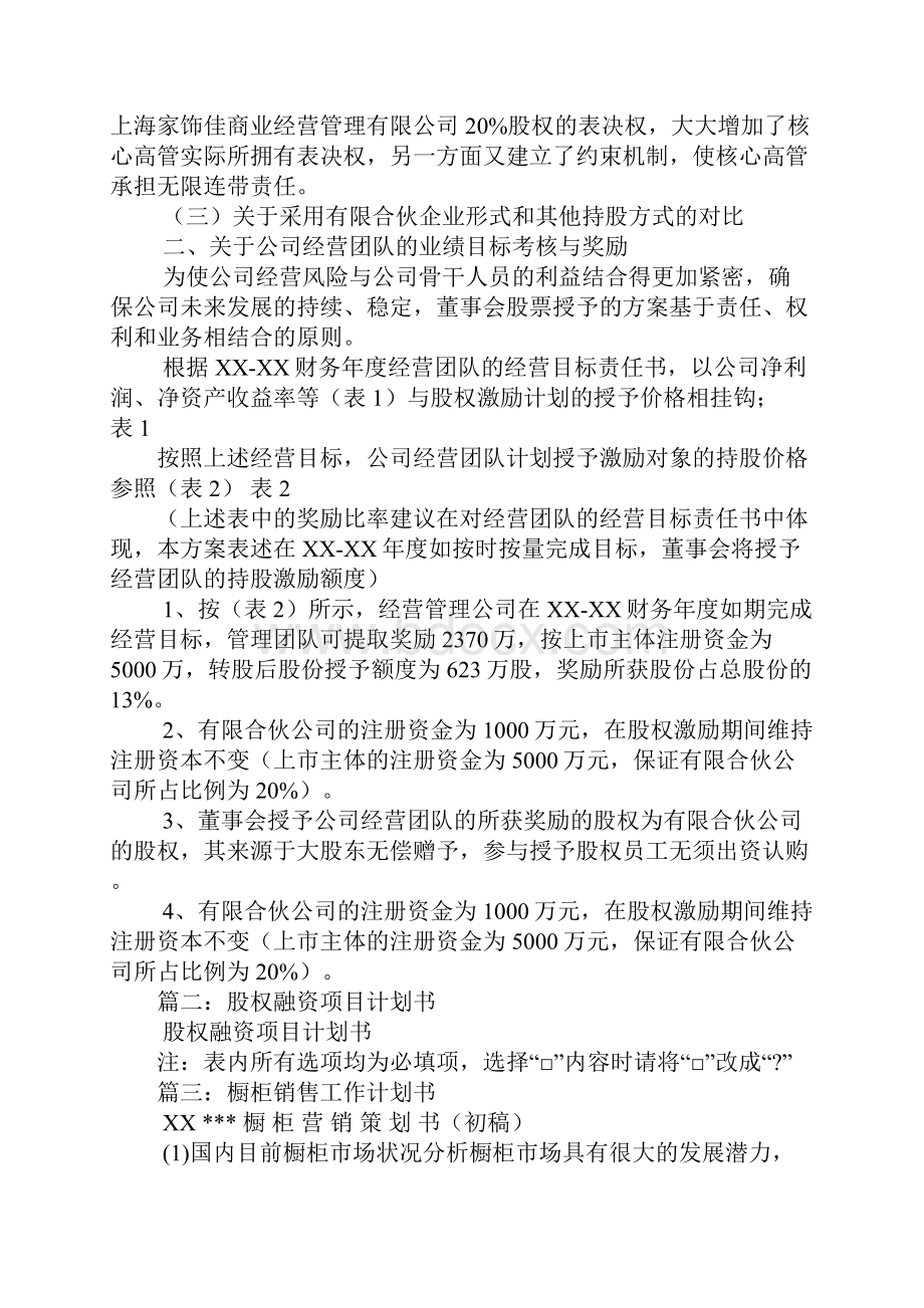 股权政策选择综合分析工作计划书.docx_第3页