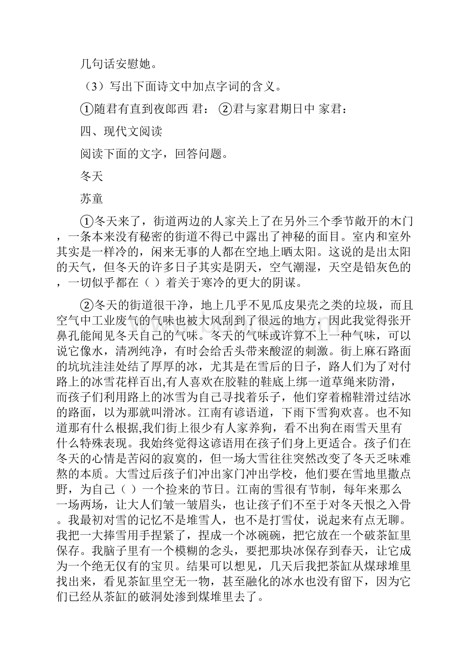 安徽省淮南市潘集区五校学年七年级联考语文试题.docx_第3页