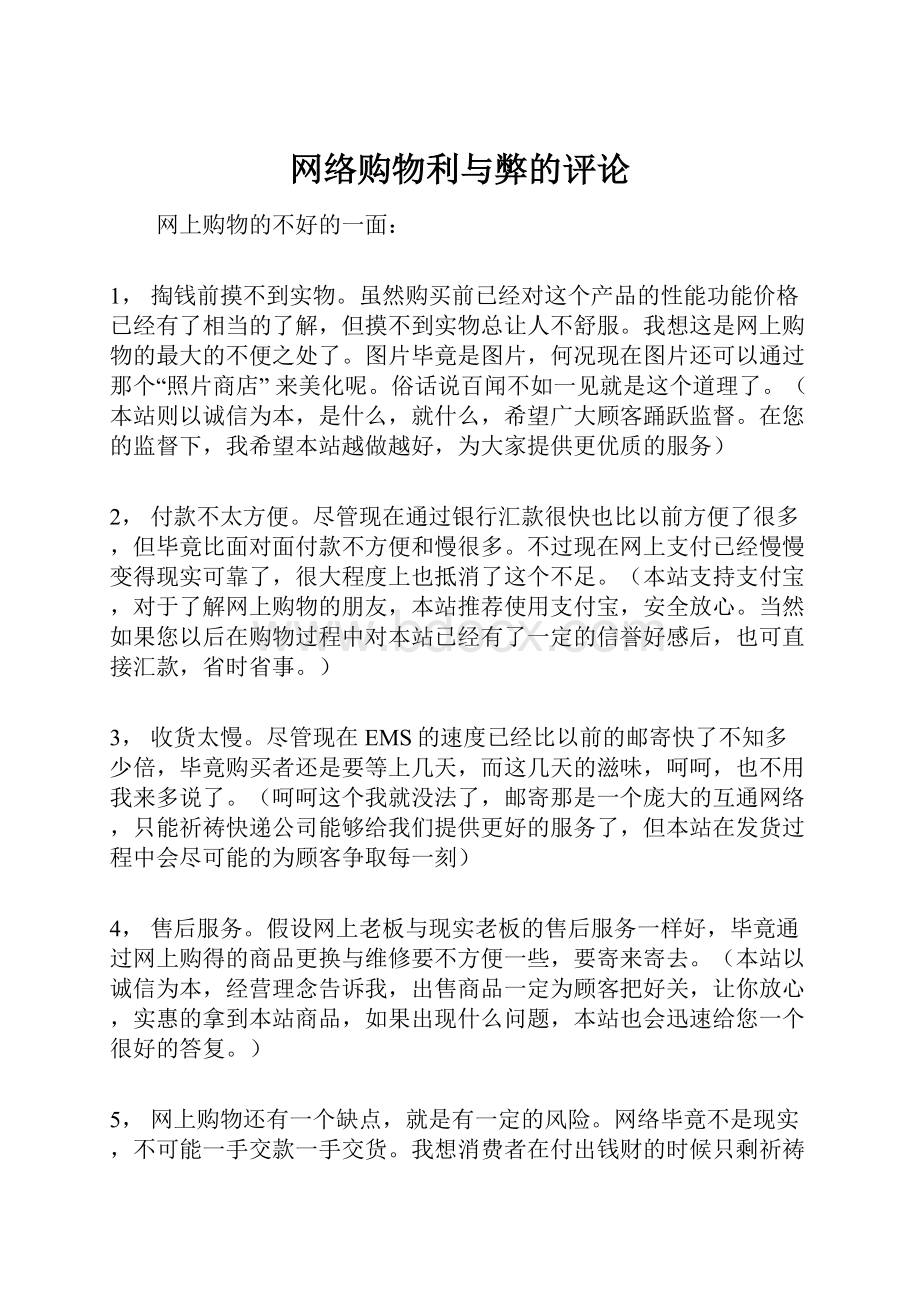 网络购物利与弊的评论.docx_第1页