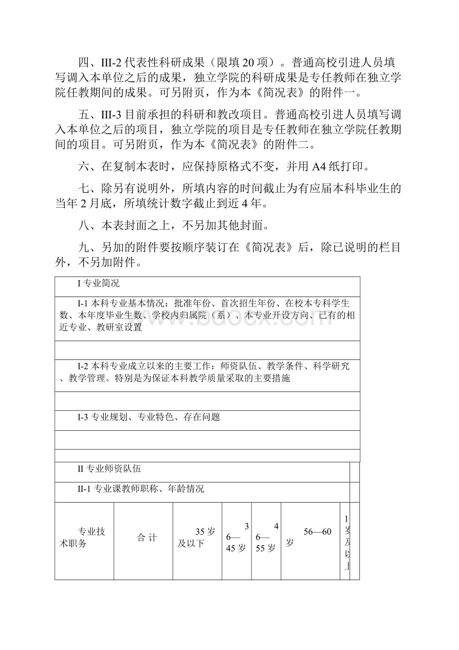 申请学士学位授予权.docx_第2页