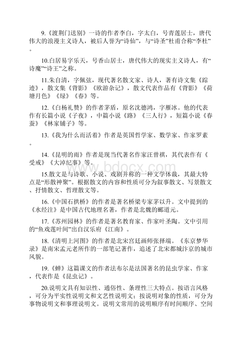 秋人教部编版八年级上册语文知识点复习素材全集共8份.docx_第2页