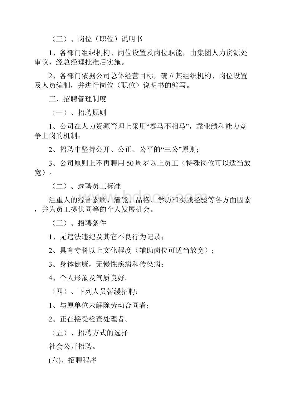 人力资源管理制度汇编人事管理制度汇编.docx_第2页