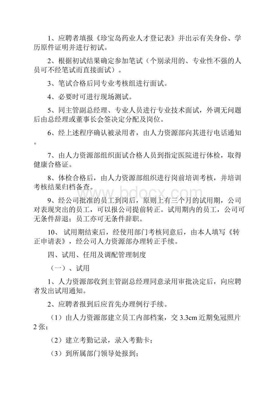 人力资源管理制度汇编人事管理制度汇编.docx_第3页