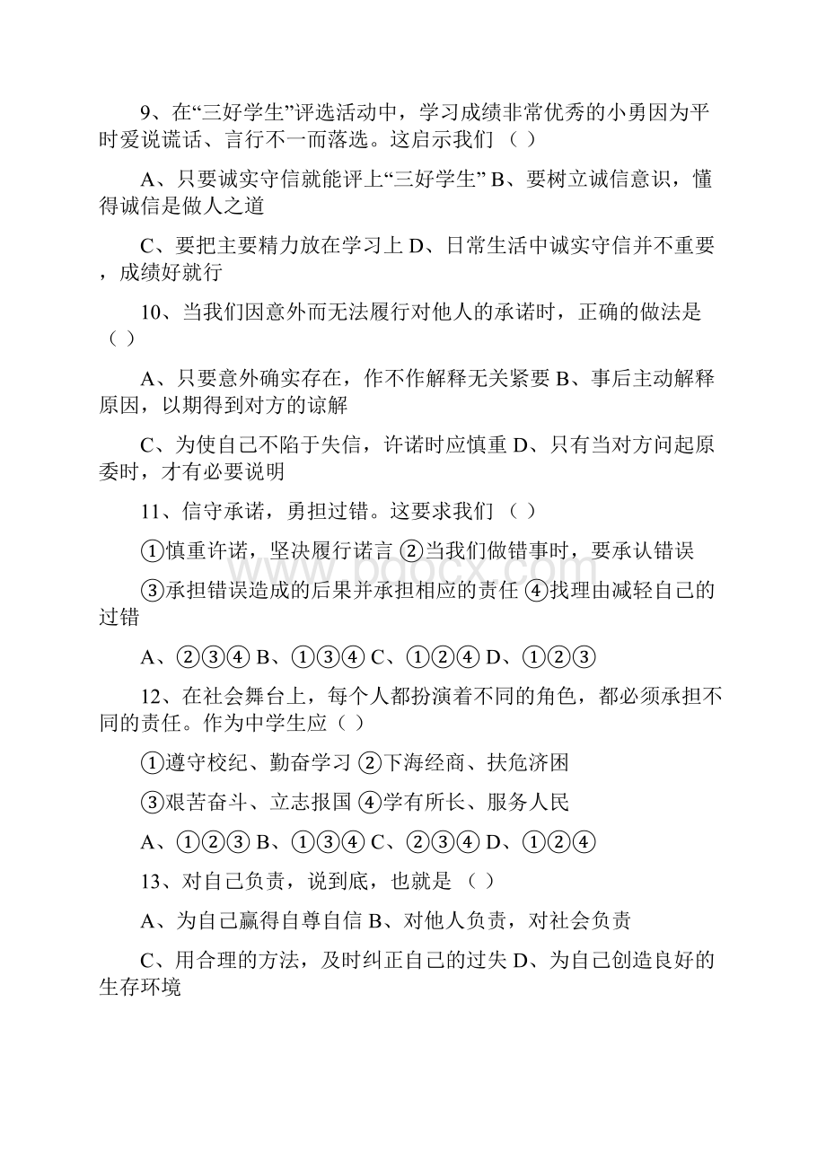 八年级政治上册第三单元综合练习.docx_第3页