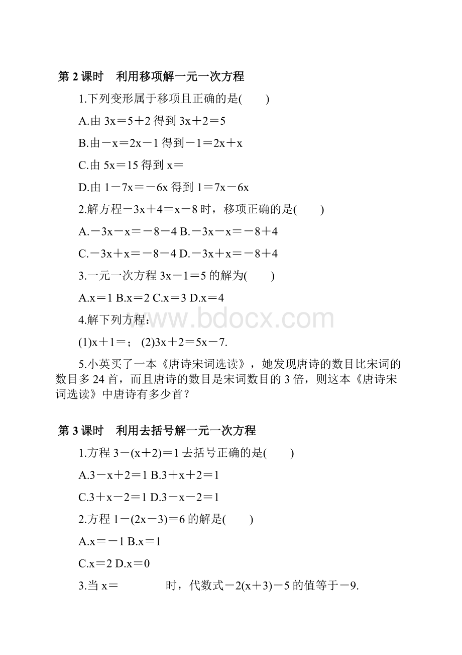 沪科版七年级数学上册课时练习第3章 一次方程与方程组.docx_第2页