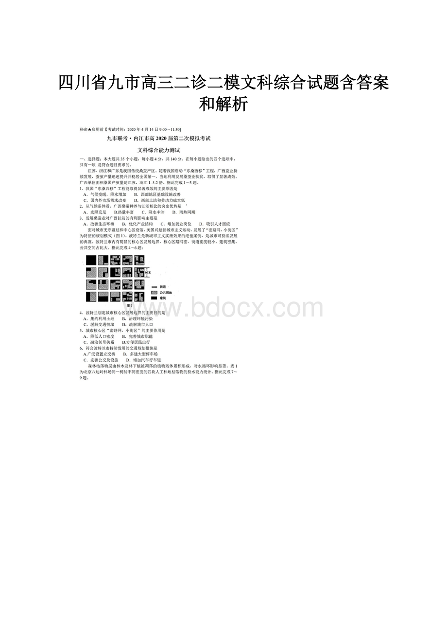 四川省九市高三二诊二模文科综合试题含答案和解析.docx_第1页