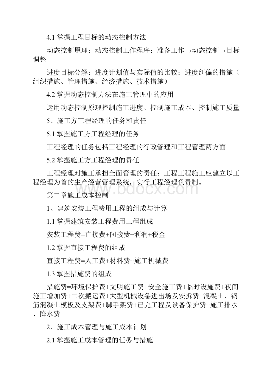 二级建造师考点重点精选.docx_第2页