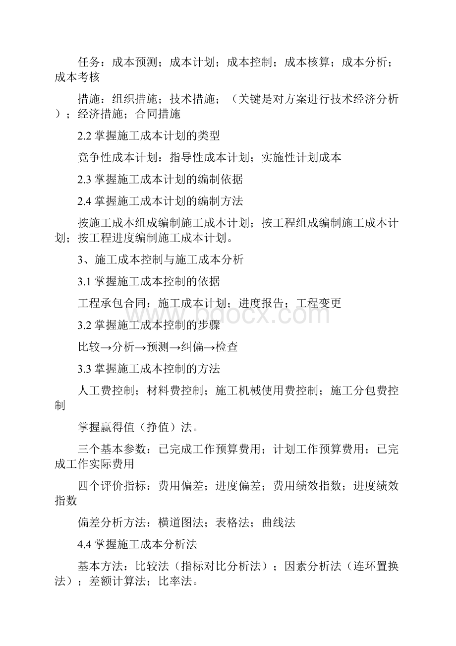 二级建造师考点重点精选.docx_第3页